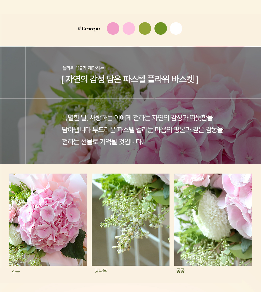 진심의 수국 꽃다발