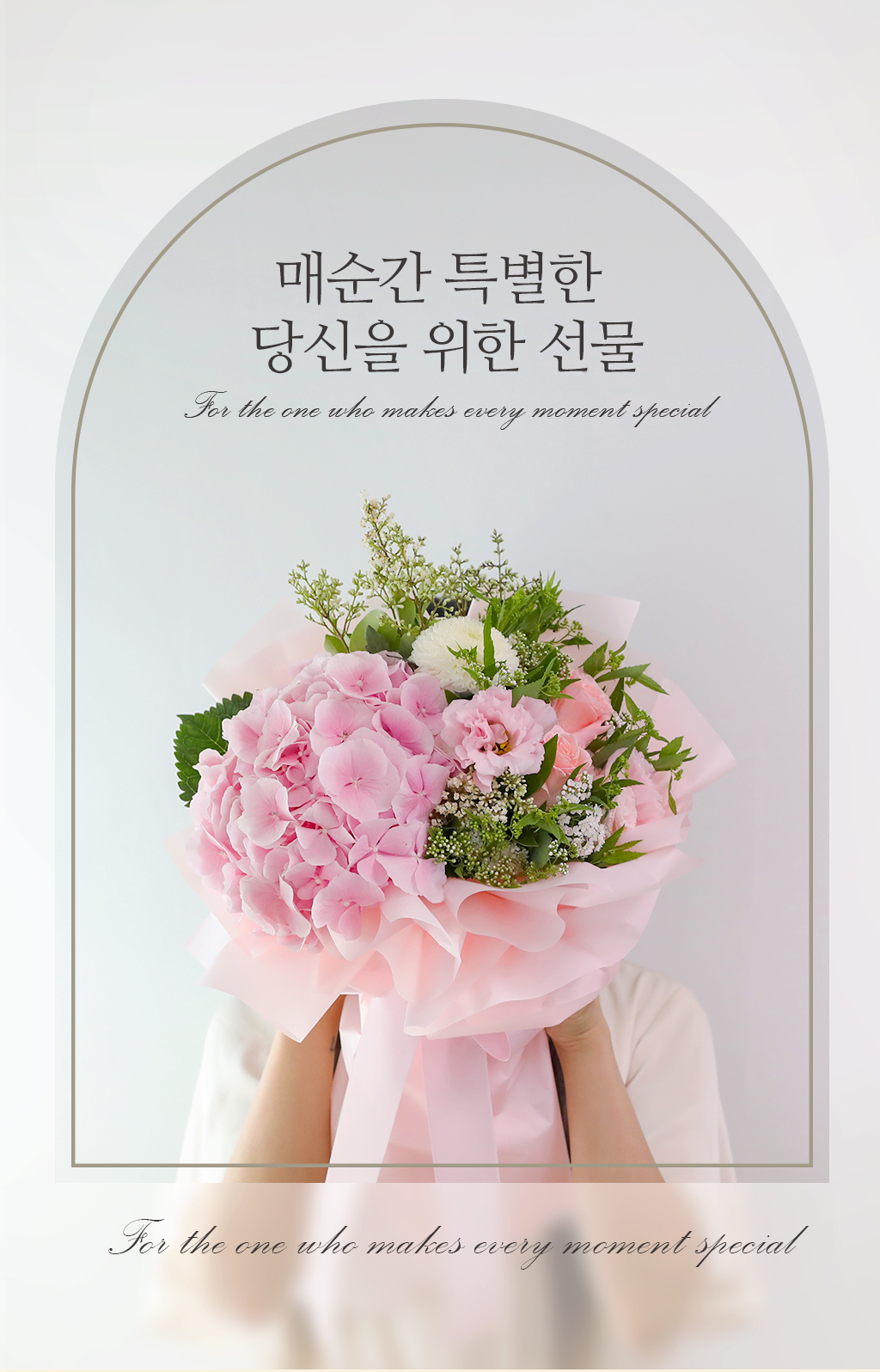 “말로 할 수 없었던 마음속의 이야기를 꽃으로 전해보세요.”