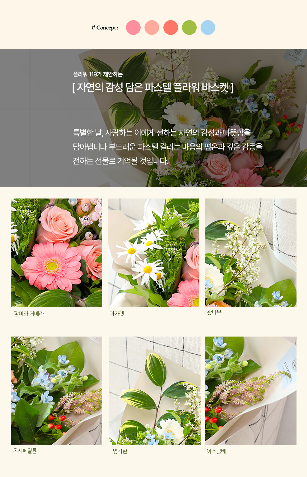 순수한 사랑의 꽃다발