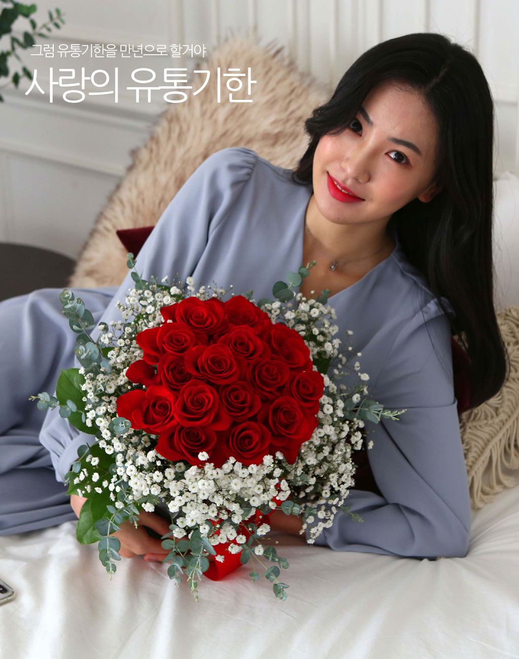 사랑의 유통기한