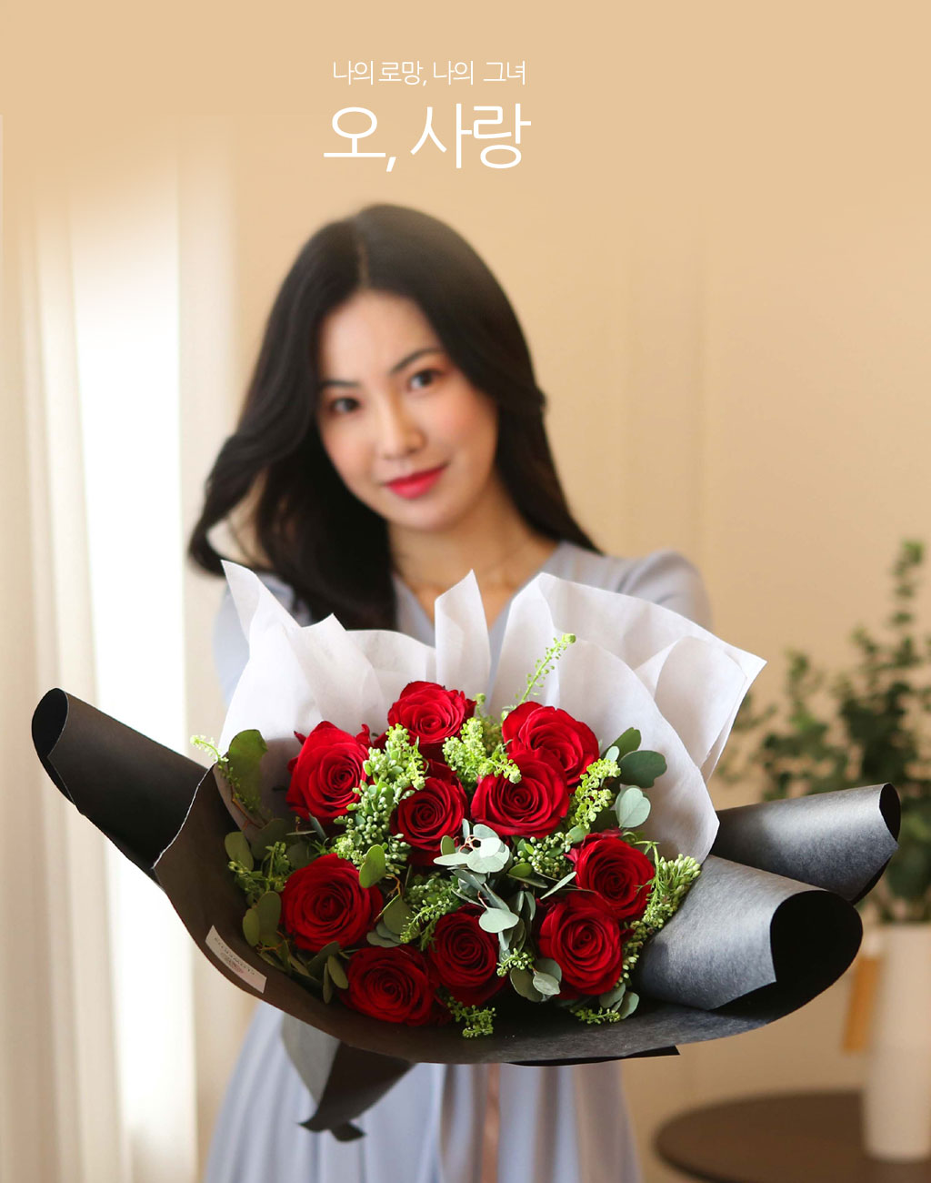 오,사랑