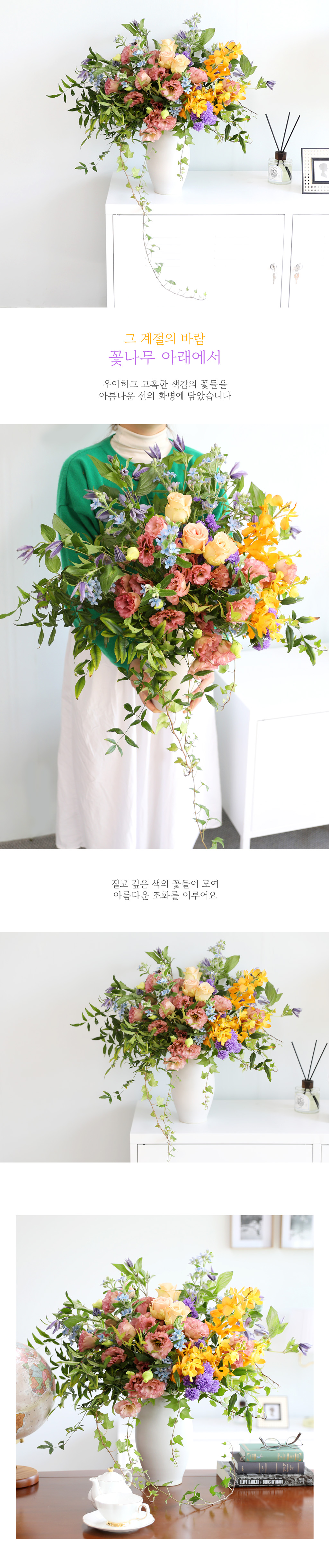 그 계절의 바람 - 꽃나무 아래에서