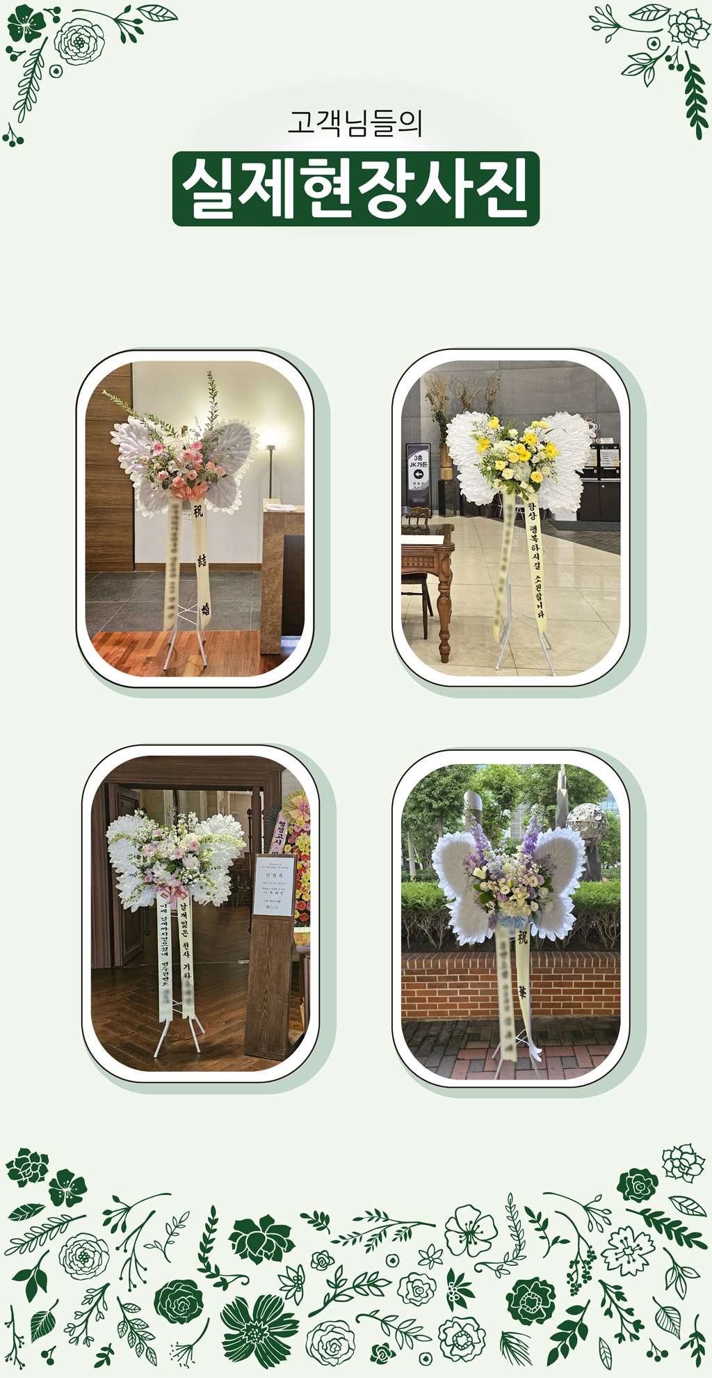 축하화환 - 순수한 축복