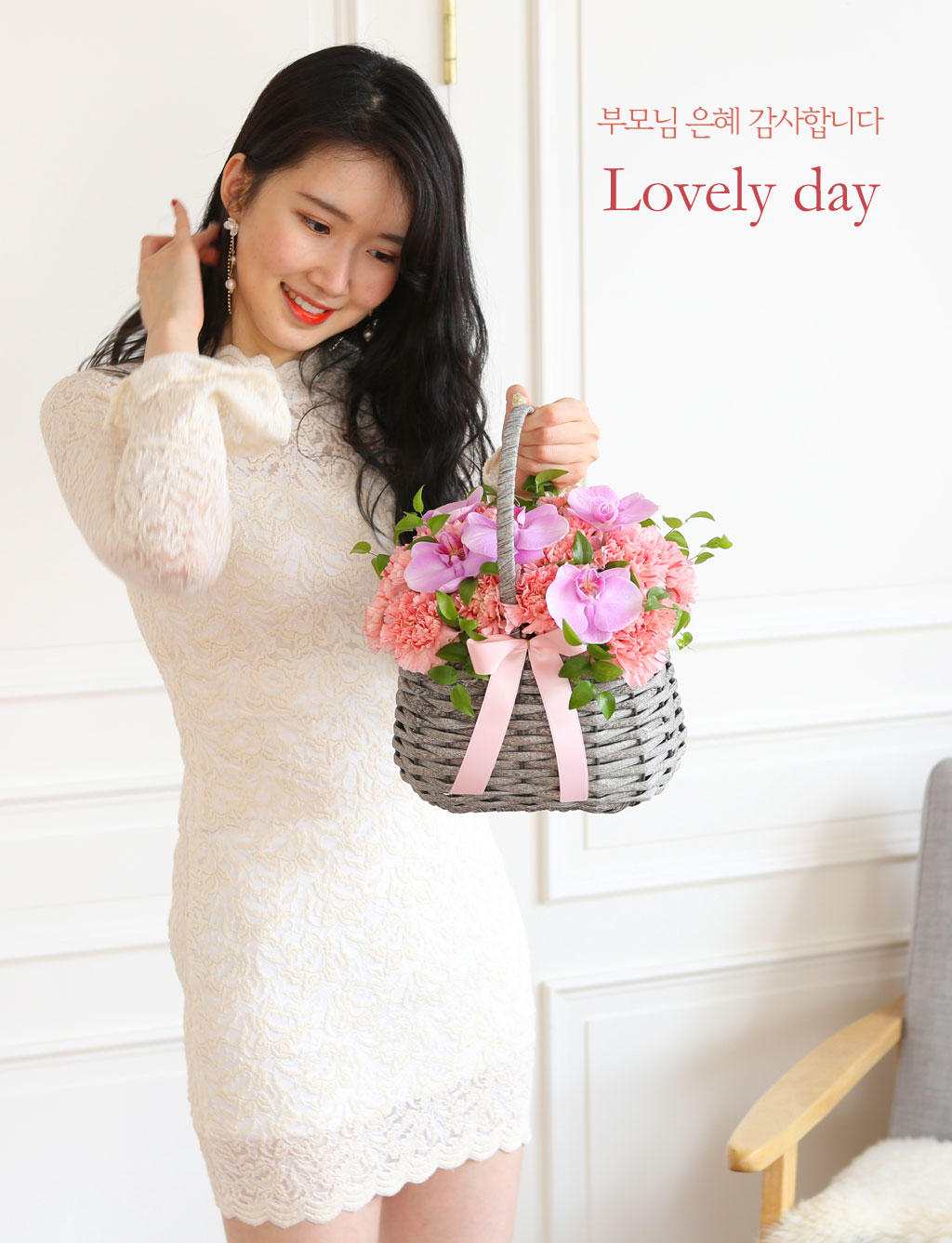 서울, 수도권 배송 - Lovely day