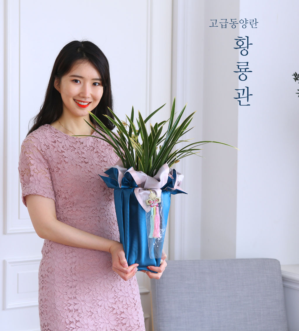 옛선비들은 매난국죽 이라는 사군자 라고 하는 식물을 가까이 하며
선비의 정신과 기개를 닦았습니다.
승진이나, 영전 때처럼 높은 자리에 오르신 분들께
사군자 중의 하나인 동양란을 선물하는 것은 높은 자리에 오르신 것을 축하하는 의미도 있지만
높은 자리에 오르 신 만큼의 기개와 아량을 갖추시길 기원하는 마음에서 일 것입니다.
승진, 영전 하신 분들께 동양란을 선물하셔서
더욱 좋은 의미의 축하선물이 되시길 기원합니다.