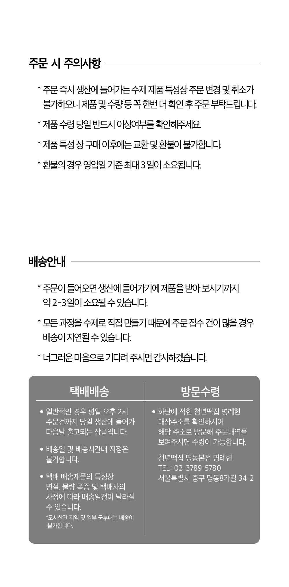 명례헌 흑임자 인절미-중(1kg 내외) 보자기포장
