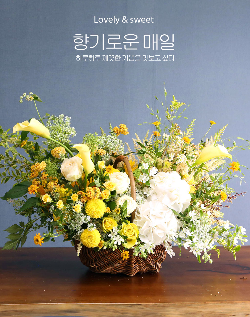 lovely & Sweet - 향기로운 매일