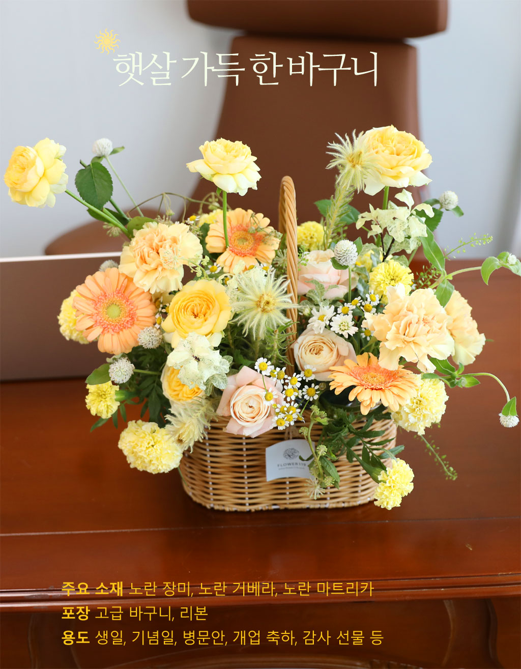 햇살 가득 한 바구니