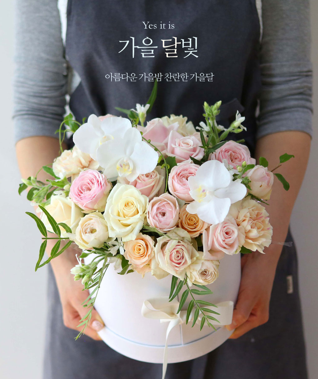 Yes it is 가을 달빛