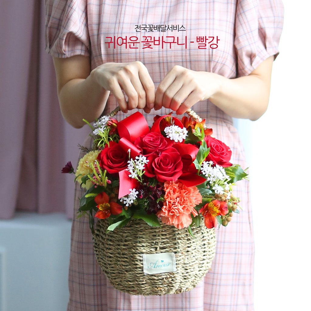 오밀조밀 아담하고 '귀여운' 스타일로 어레인지한 꽃바구니입니다.