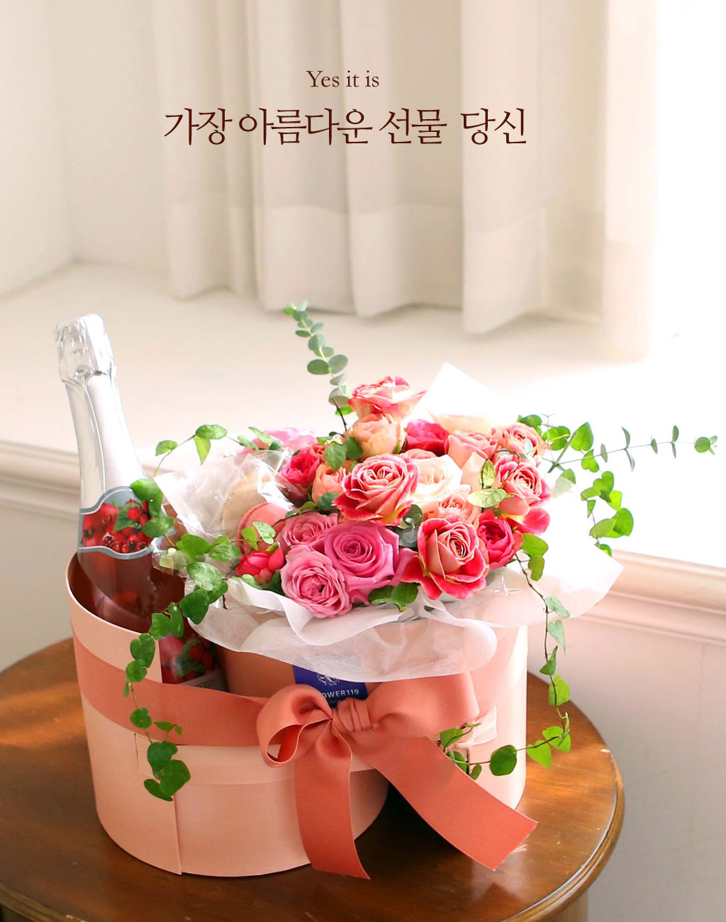 Yes it is 가장 아름다운 선물 당신