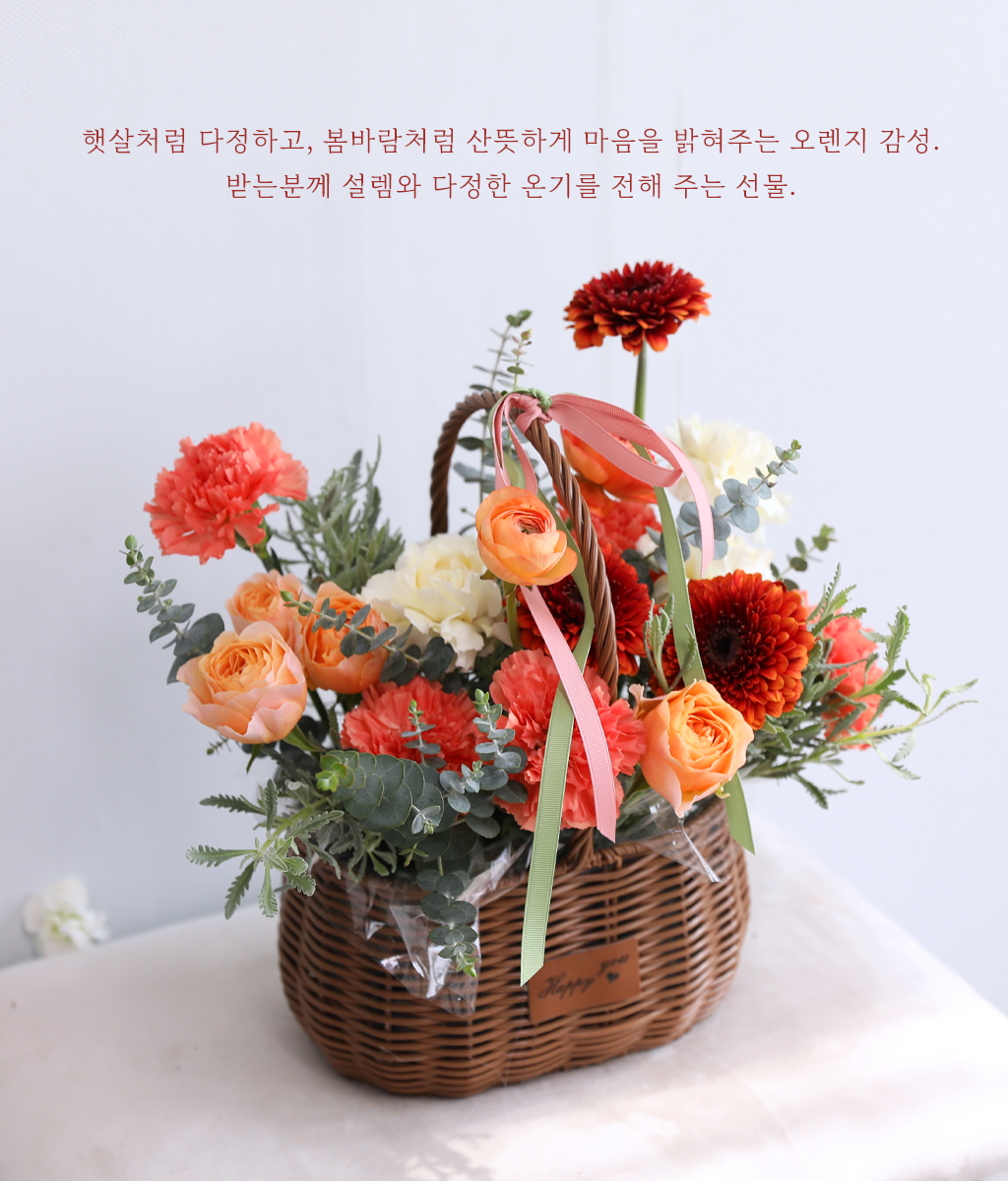 A Gentle Joy Basket
