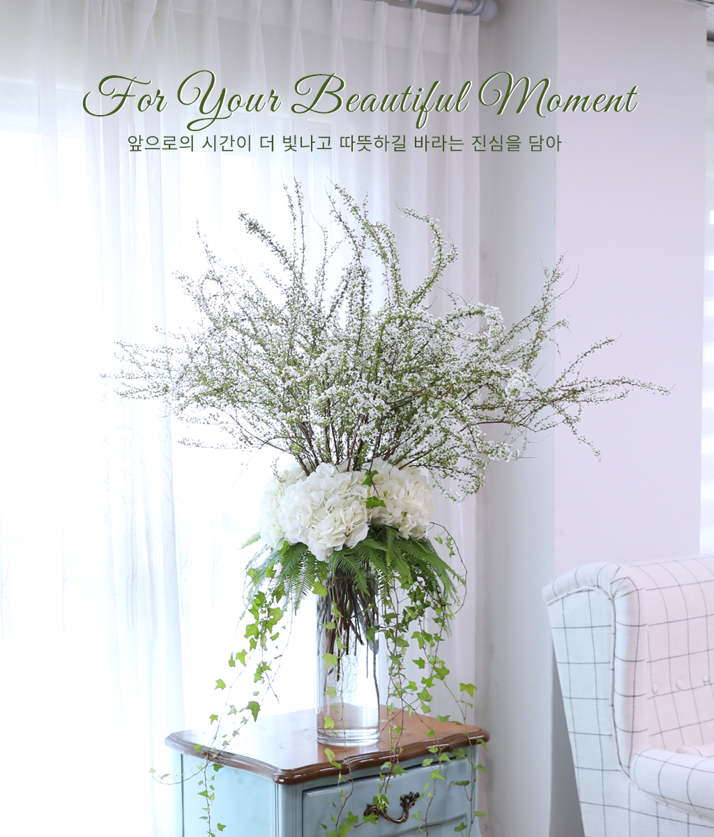 <br>For Your Beautiful Moment</br>
하늘을 향해 뻗은 조팝나무와 몽글몽글한 화이트 수국이 조화를 이룹니다.
눈꽃이 내린 듯 아기자기한 작은 꽃들이 환상적인 분위기를 자아냅니다.