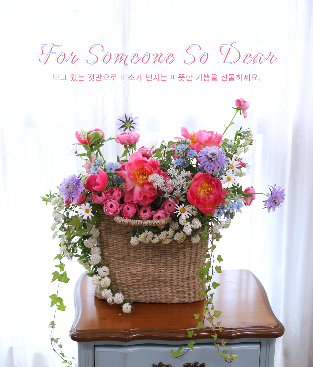 <br>For Someone So Dear</br>
화려하게 피어난 핑크빛 작약과 보라색 스카비오사가 조화를 이루어 화사한 무드를 자아냅니다.
바구니 너머로 흘러내리는 하얀 조팝꽃들이 아기자기합니다.