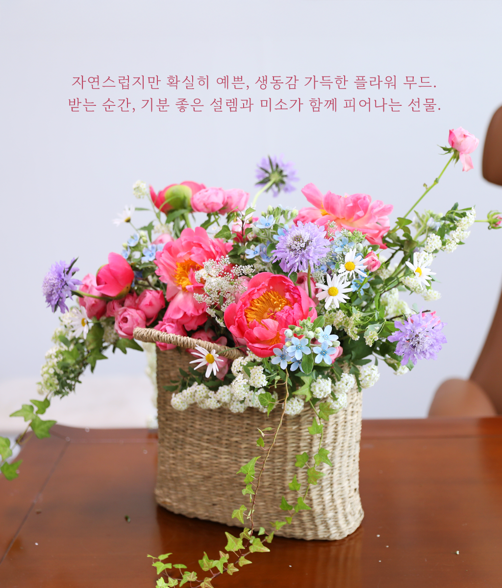 말로 다 전하기 어려운 깊은 감사의 마음을 이 풍성하고 화사한 꽃들로 정중히 전하기 좋습니다.