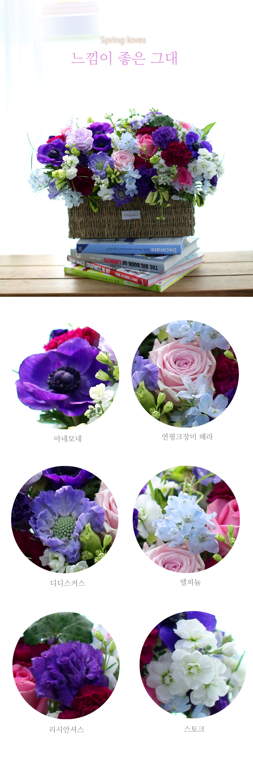 보라색은 신비로운 색입니다
아울러 빨강색과 파란색이라는 완전히 다른
색이 어울려 이루어지는 색이라서
독창적이면서 까다로운 색이라고 볼 수 있습니다
B형처럼 ^^ 성격이 활달하고 예술적인 성향을 가진 분이
좋아할 만한 색입니다
독특한 성격을 가진?^^ 분들께 추천해 드리는 바구니입니다