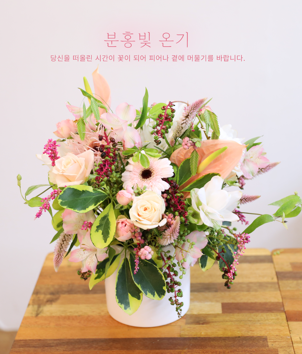 <b>분홍빛 온기</b>
작은 핑크 알갱이들이 보석처럼 맺혀 있어 아기자기하고 사랑스러운 디테일이 돋보이는 디자인입니다.