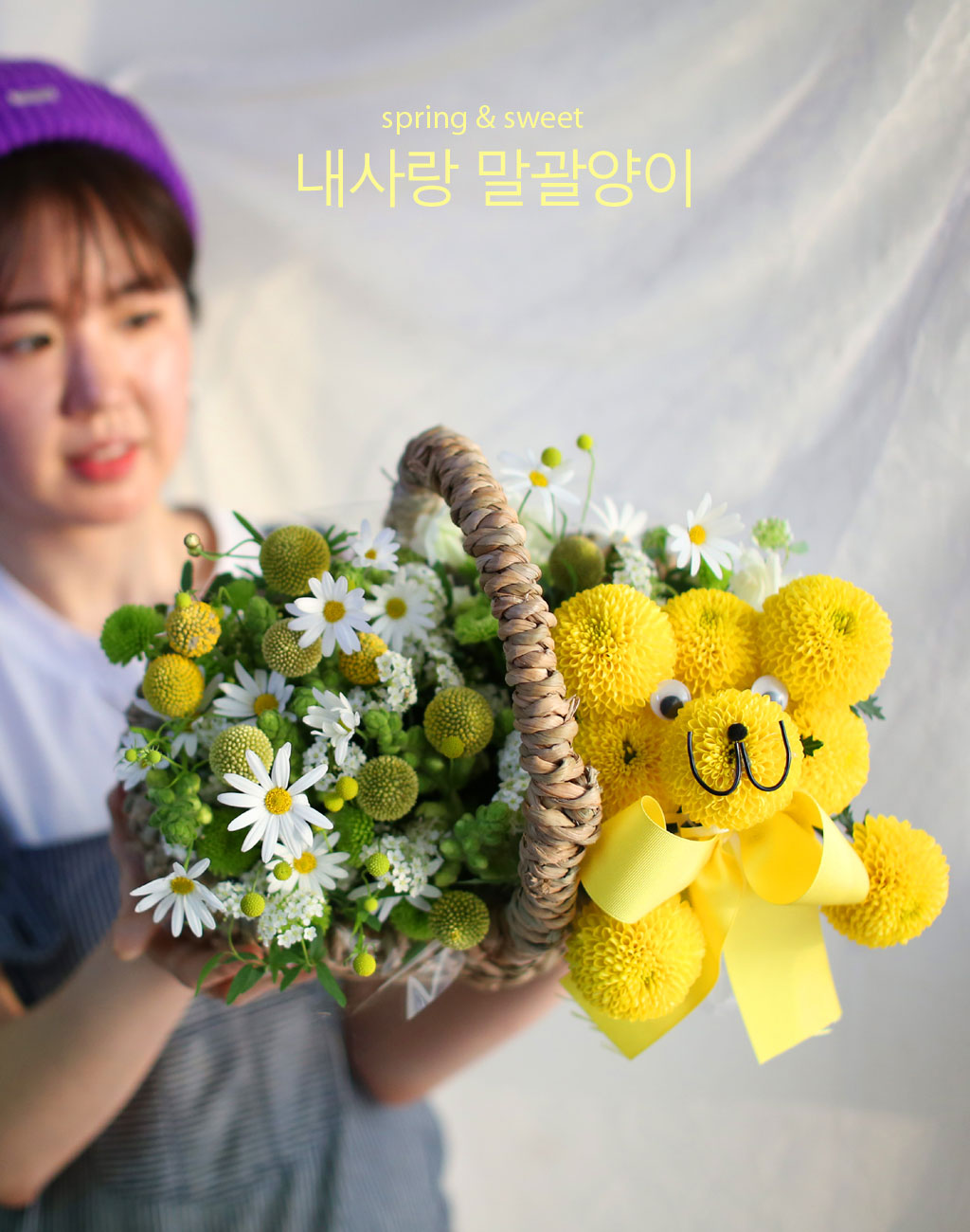 spring & sweet 내사랑 말괄양이