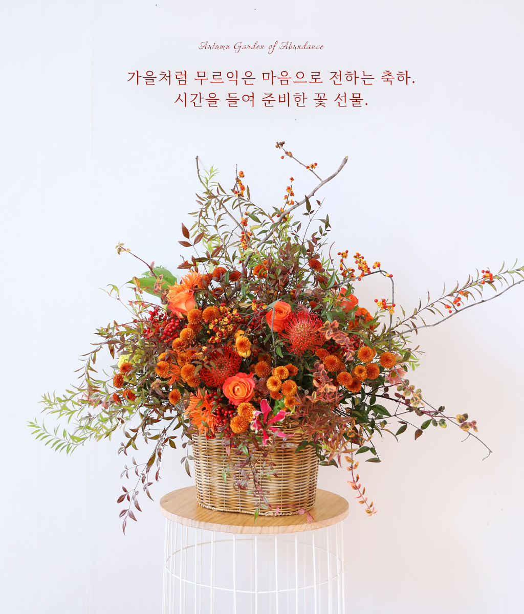 풍요가 머무는 가을 정원