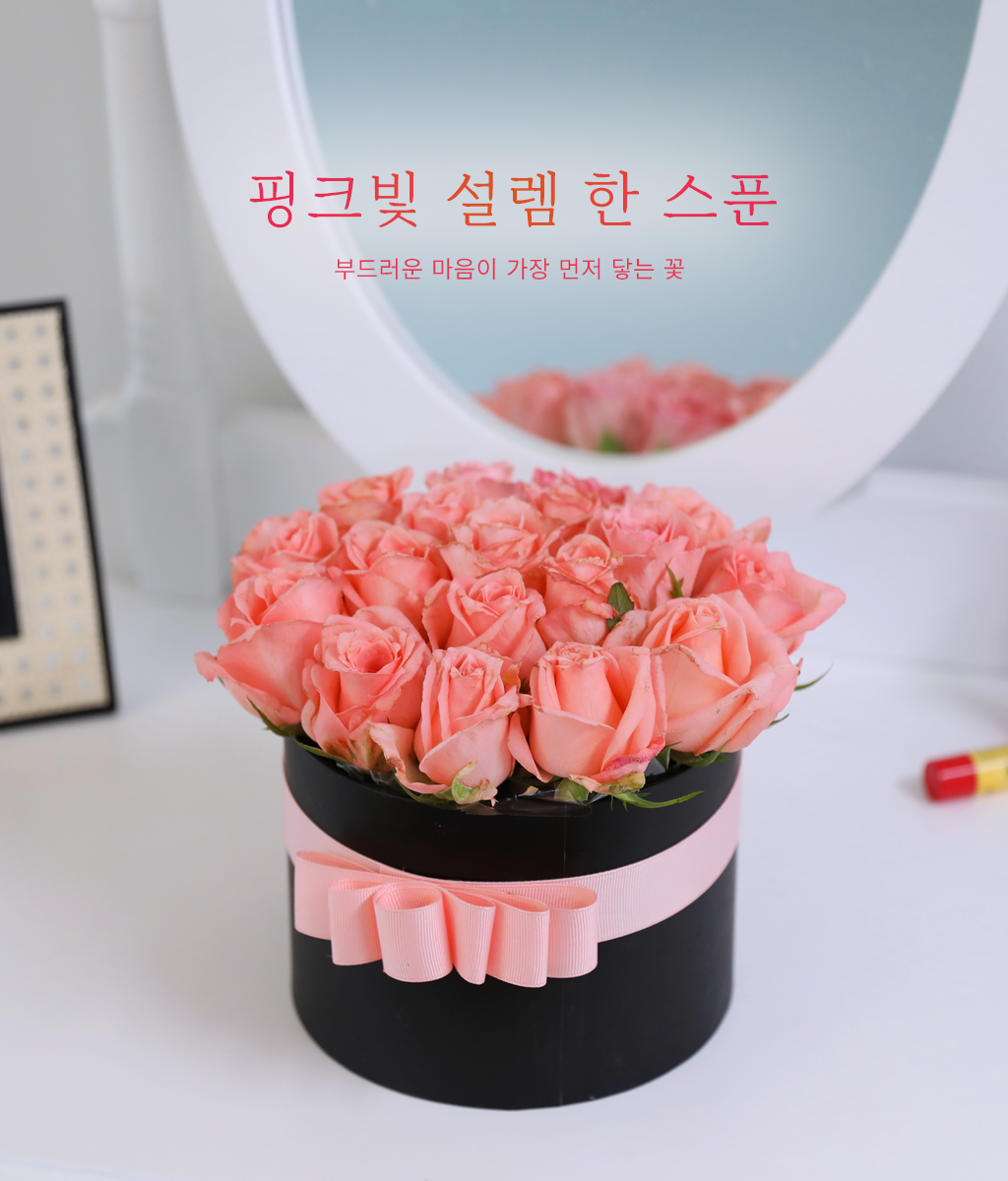 <br>핑크빛 설렘 한 스푼</br>
오직 장미만을 사용한 로맨틱한 구성입니다.
소중한 분께 부담 없이 전하는, 자연스럽고 편안한 꽃 선물입니다.