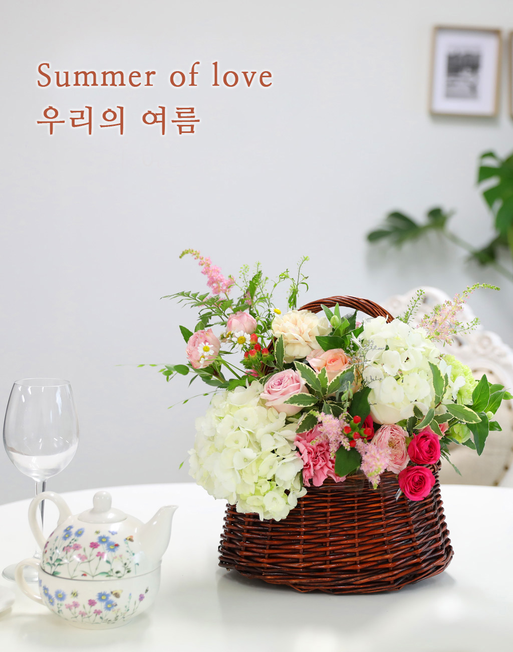 Summer of love - 우리의 여름