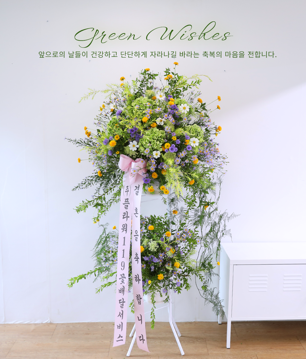 <br>Green Wishes<br>
맑고 푸른 그린 수국이 전하는 생명력이 새로운 시작의 자리를 더욱 단단하고 건강하게 빛내줍니다.