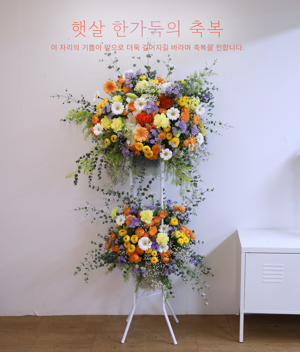 <br>햇살 한가득의 축복</br>
옐로우와 오렌지 컬러를 중심으로 구성해, 밝고 긍정적인 에너지가 느껴지는 풍성한 디자인입니다.