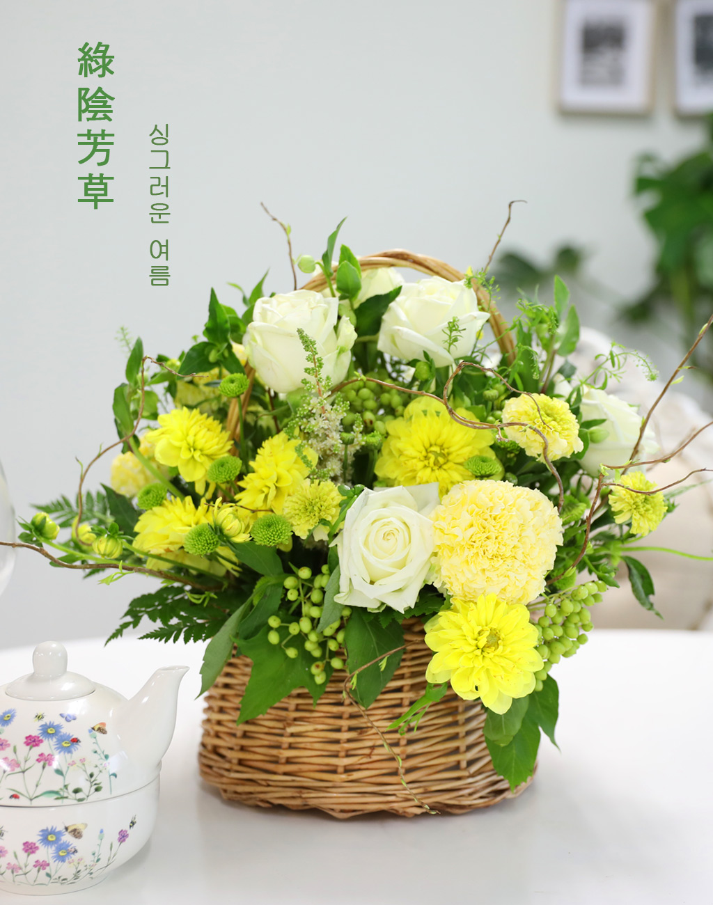 싱그러운 여름 꽃바구니