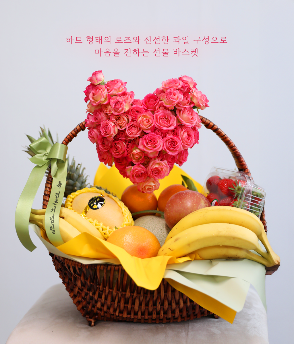 행복을 전하는 바구니