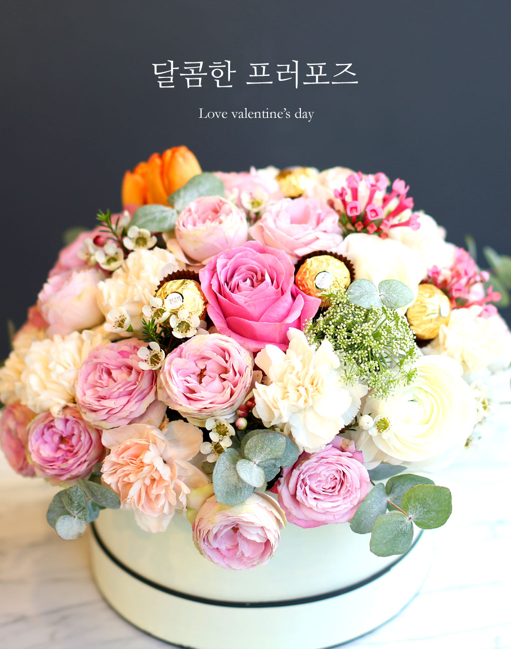 "달콤한 프러포즈-Love Valentine's day"