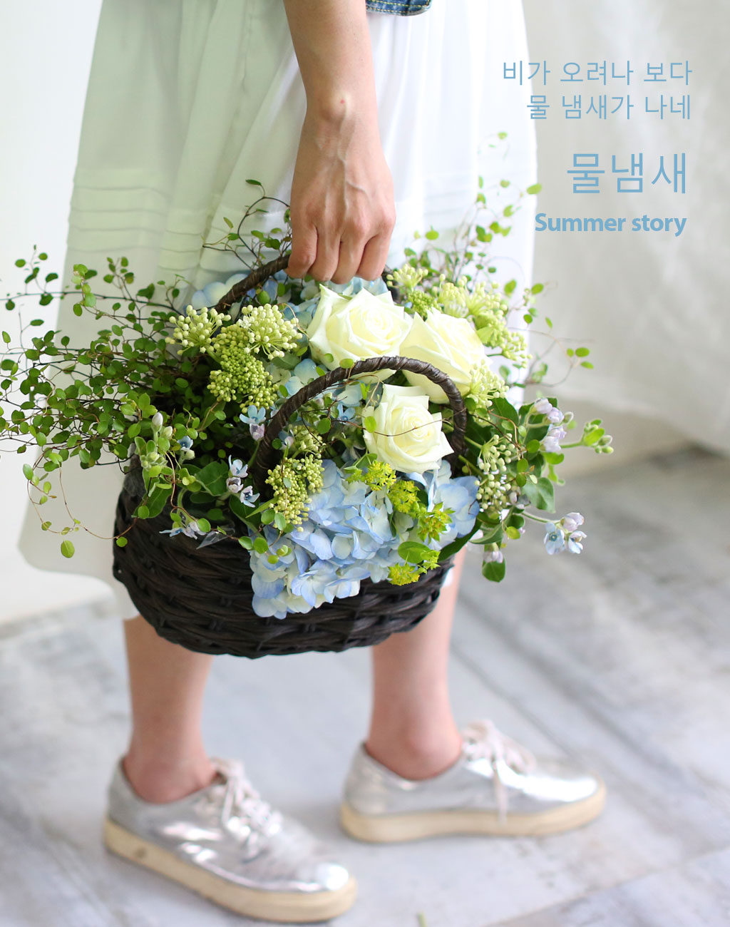 Summer story - 물냄새