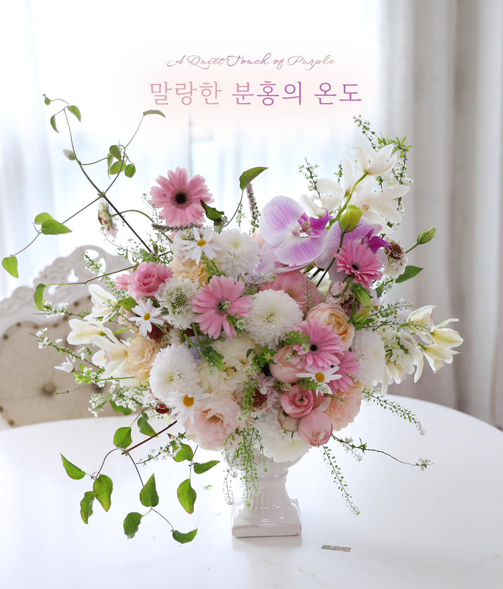 <br>말랑한 분홍의 온도</br>
핑크와 화이트 컬러를 중심으로
둥글고 말랑한 형태의 꽃들을 겹겹이 배치해
따뜻한 온기가 느껴지는 플라워 어렌지입니다.