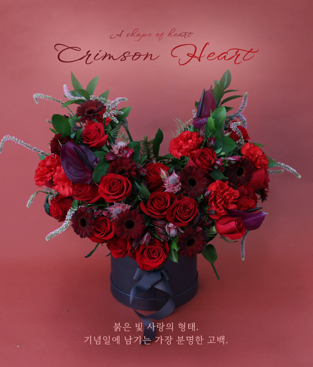 <br>Crimson Heart</br>
붉은 빛에 담긴 진심,
말보다 깊은 고백.