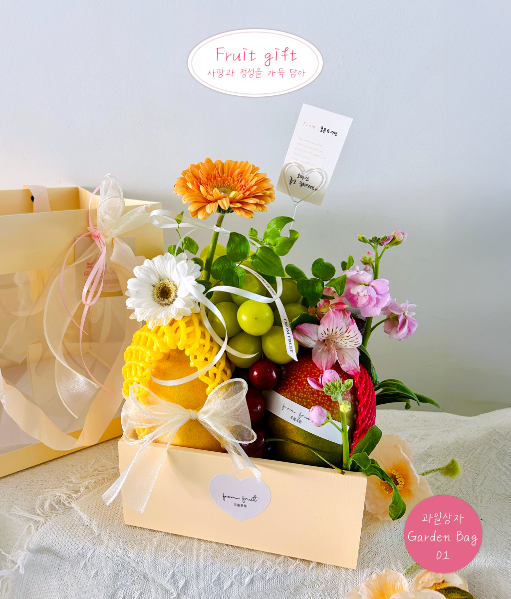 Fruit Gift - Garden bag 01