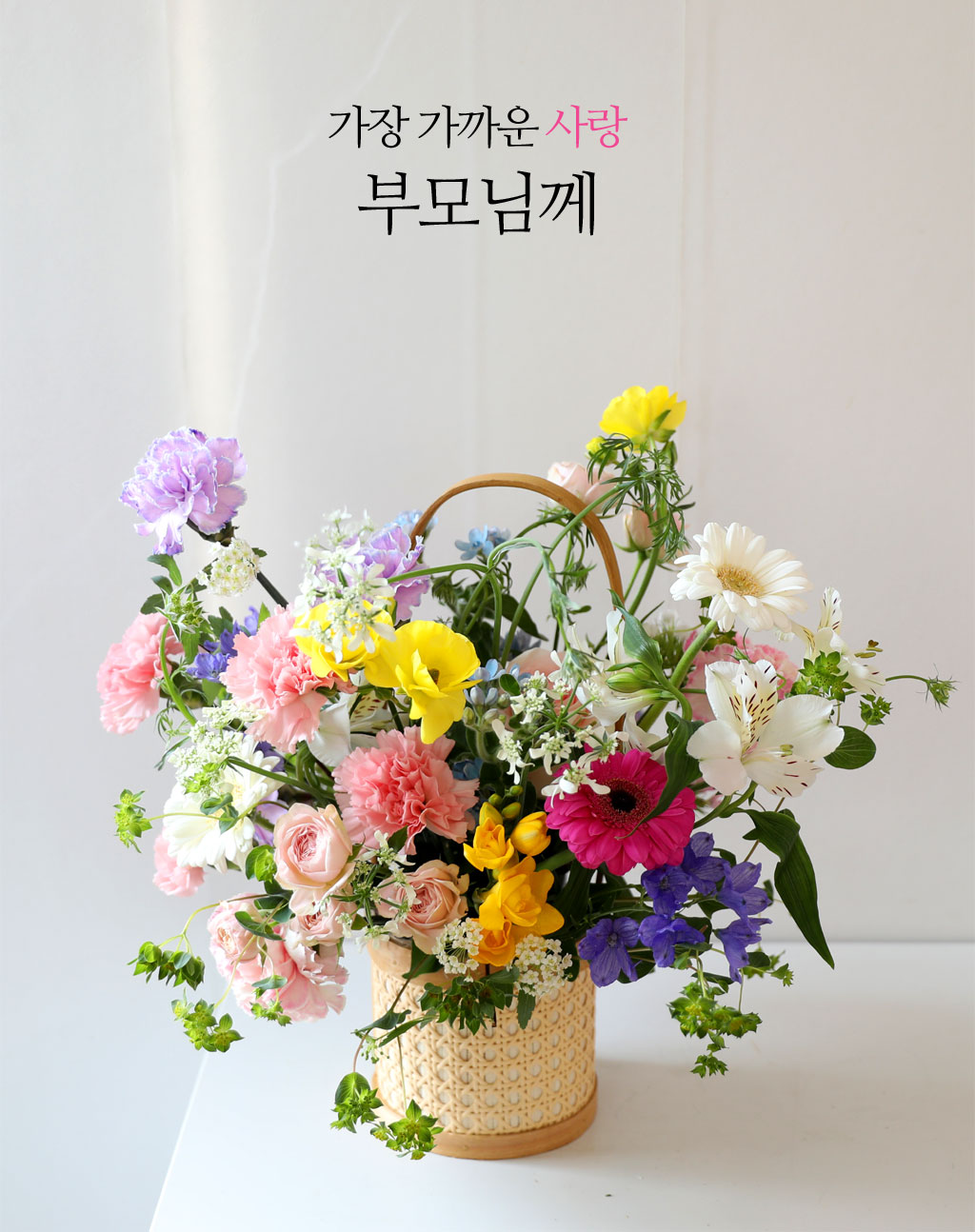 사람이 행복이다
행복하려면 주변에 나를 행복하게 하는 사람이 있어야 한다
그러므로
사랑하는 사람에게 꽃을 보내는 것이 행복이다