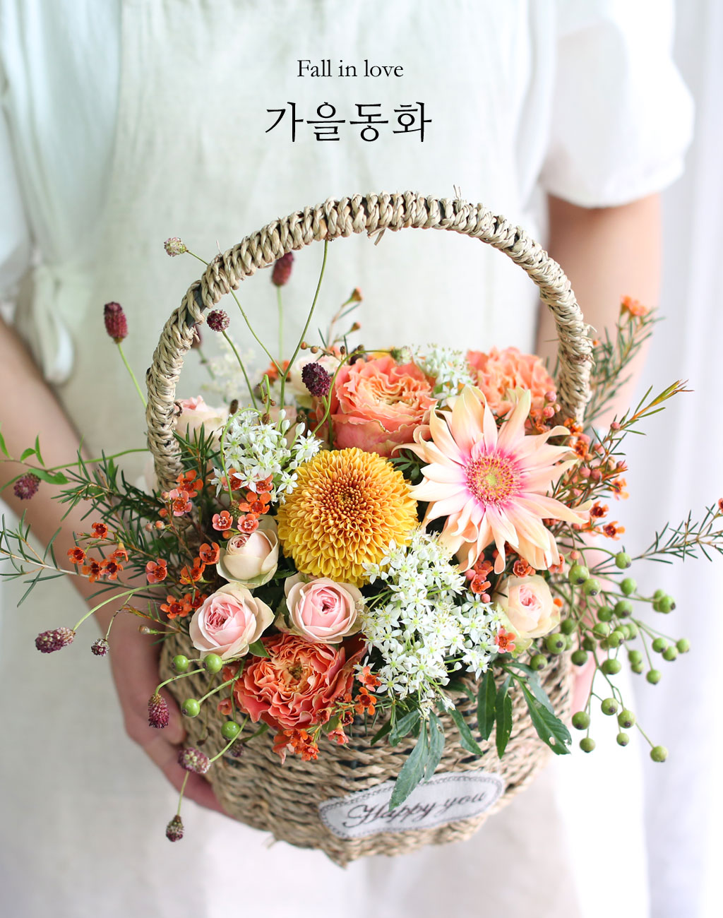 가을의 정수를 담은 루시아 장미 꽃바구니
이번 가을, 우리는 루시아 장미를 중심으로 한 특별한 꽃바구니를 준비했습니다.
루시아 장미는 탈색된 오렌지 살구색 꽃잎이 빈티지한 느낌으로 꾸깃꾸깃 겹쳐져 있다가, 안쪽에서부터 우아하게 피어나는 독특한 아름다움을 지니고 있습니다.
그 색감과 형태는 가을의 매력을 그대로 담고 있어, 이번 시즌의 주인공이 될 것입니다.