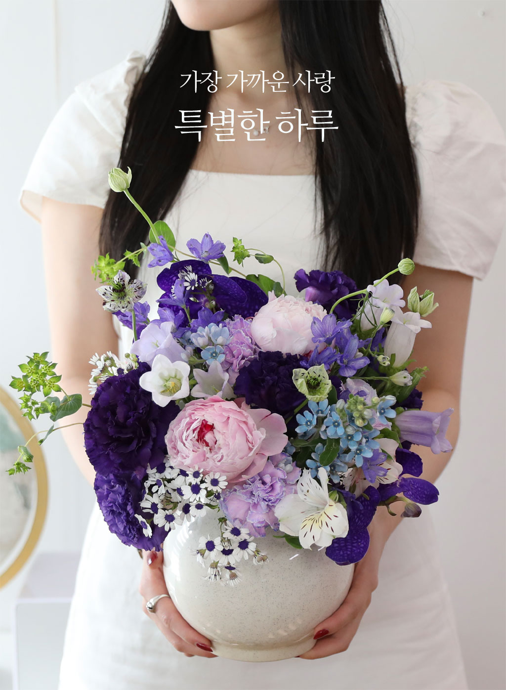 (서울 수도권) 가장 가까운 사랑 - 특별한 하루