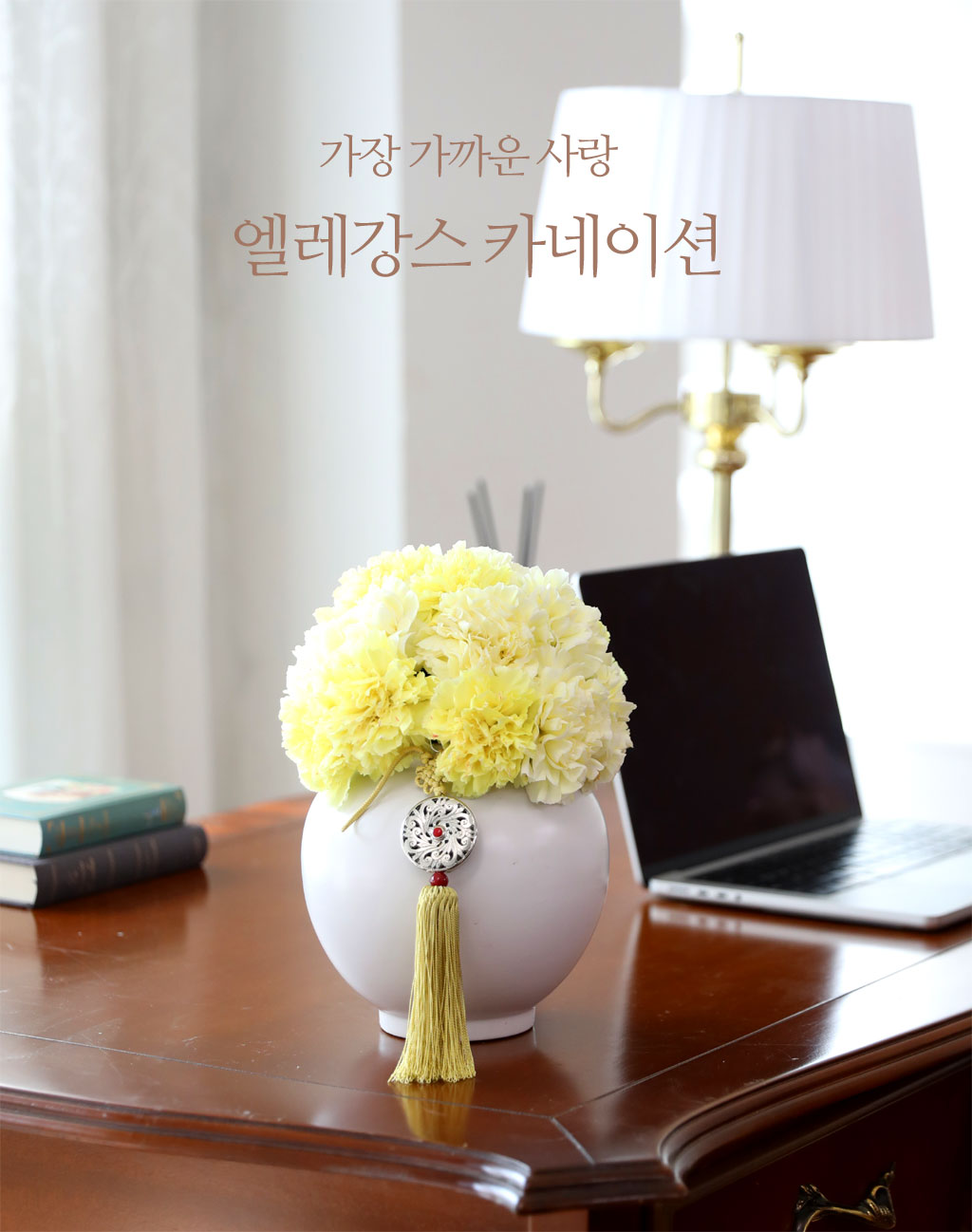 (서울 수도권) 가장 가까운 사랑 - 엘레강스카네이션