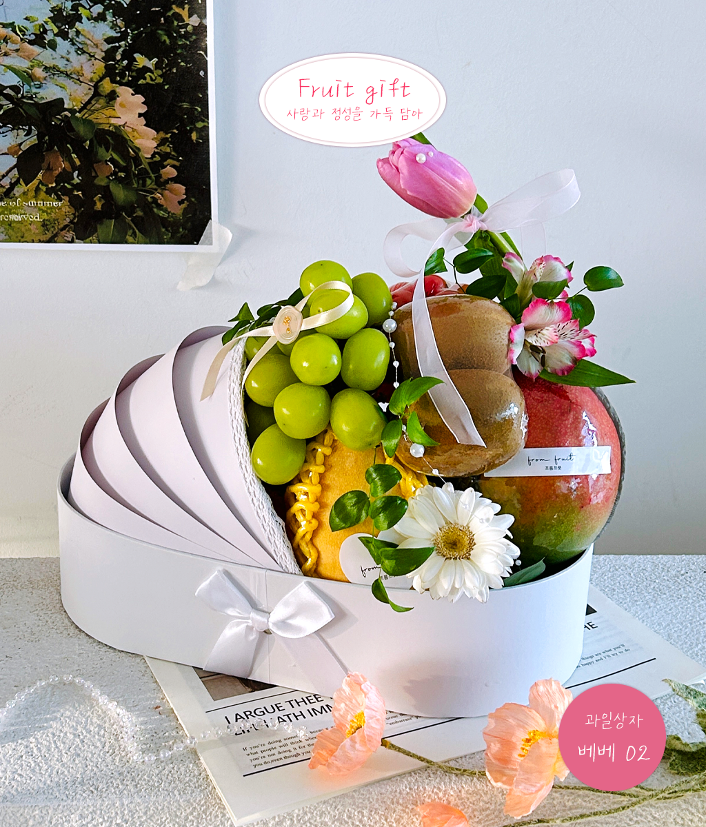 Fruit Gift - 베베 02