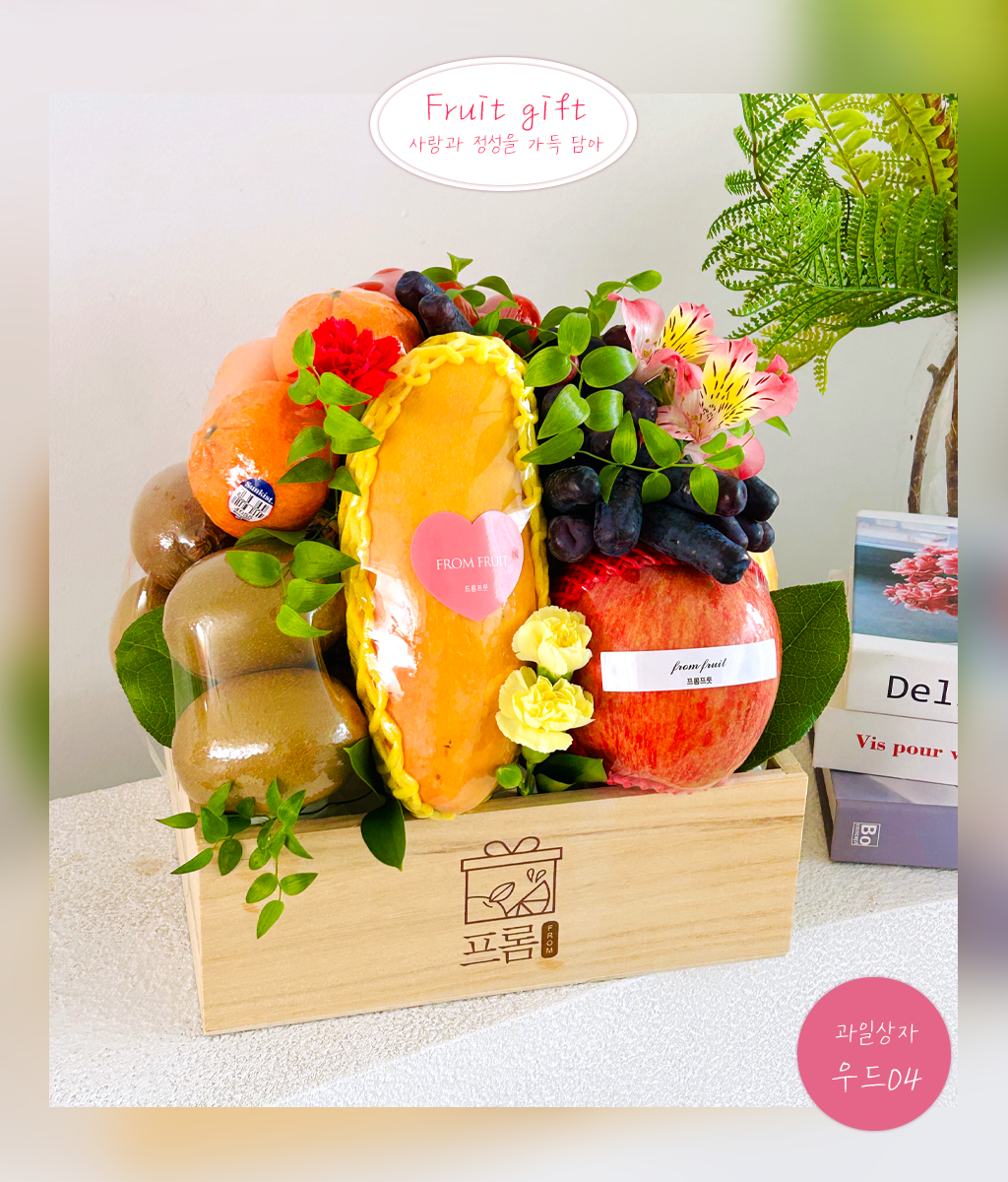 Fruit Gift - wood box 04