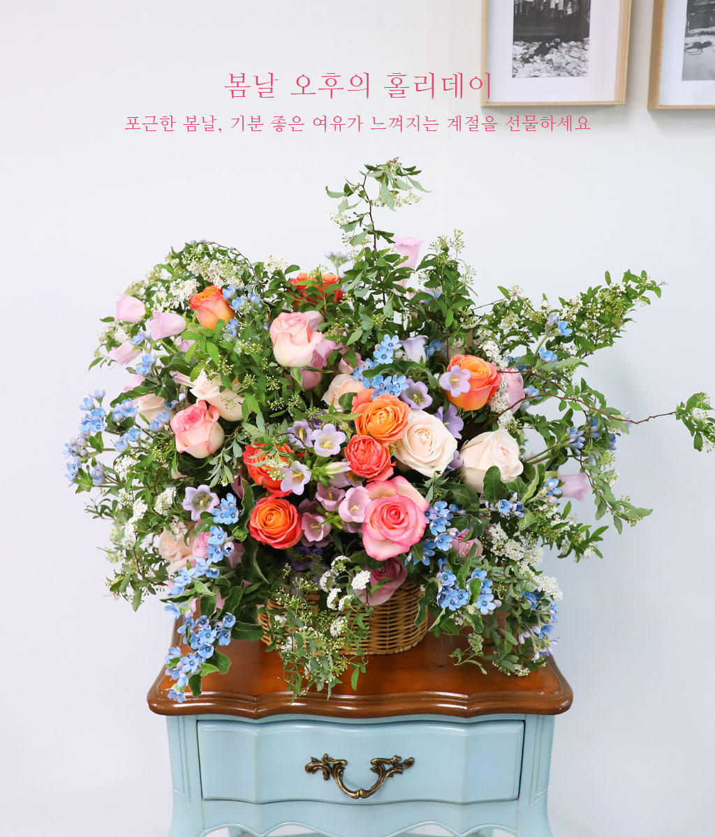 <br>봄날 오후의 홀리데이</br>
포근한 봄날의 감성을 한가득 담아
기분 좋은 하루를 꽃으로 전해보세요