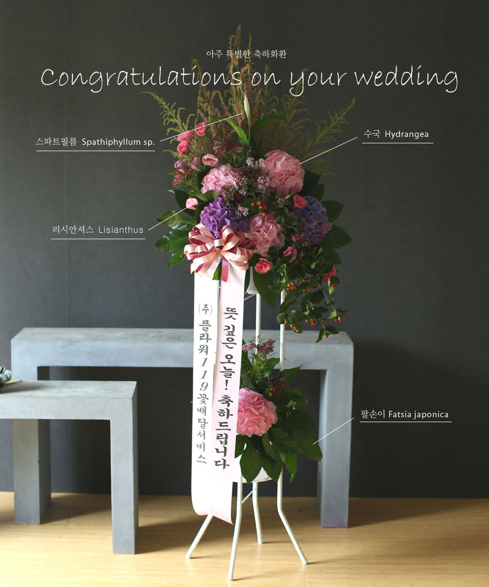 특별한 축하용 화환 - 플라워119 디자인 축하화환_NO 1