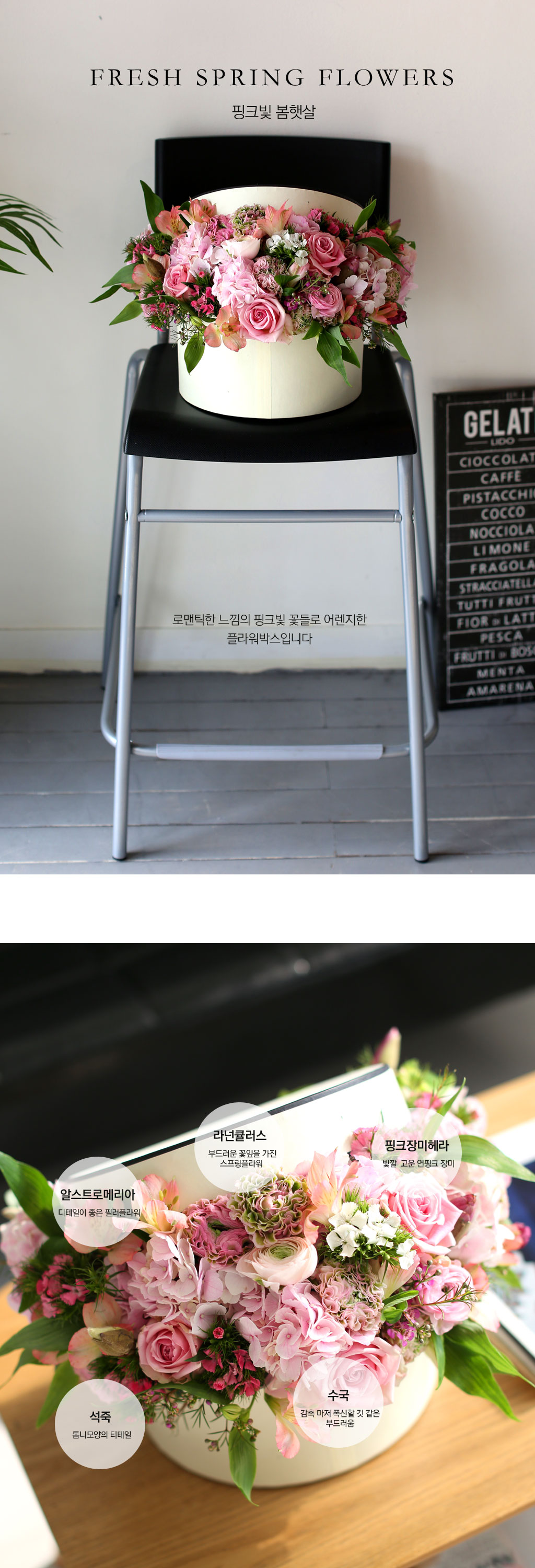 알스트로메리아, 라넌큘러스, 핑크장미 헤라, 석죽, 수국
다양한 꽃과 소재로 어렌지하여 더욱 더 디테일한 감성을 자아냅니다.