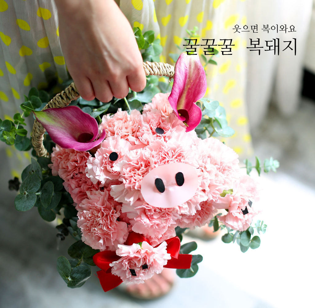 웃으면 복이와요 - 꿀꿀꿀 복돼지
