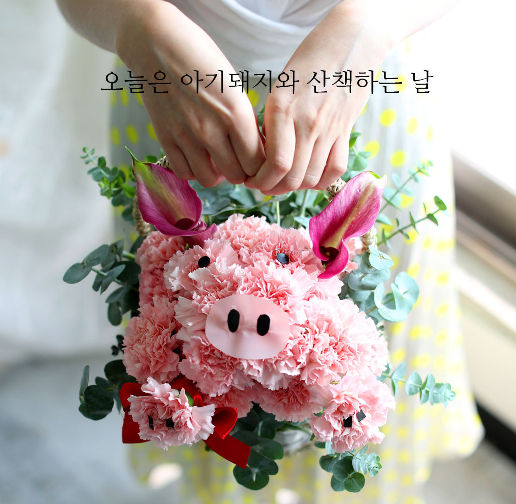 웃으면 복이와요 - 꿀꿀꿀 복돼지
