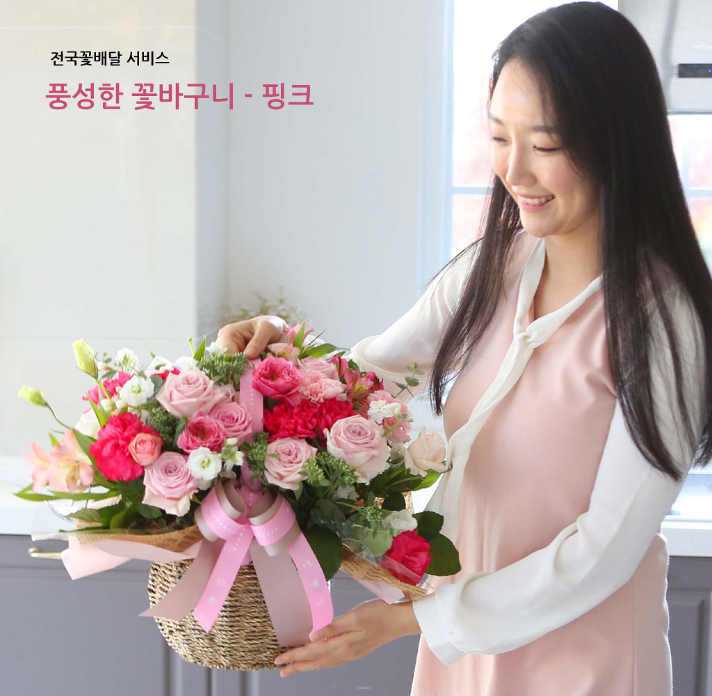 전국으로 꽃 보내세요 - 풍성한 핑크 꽃바구니