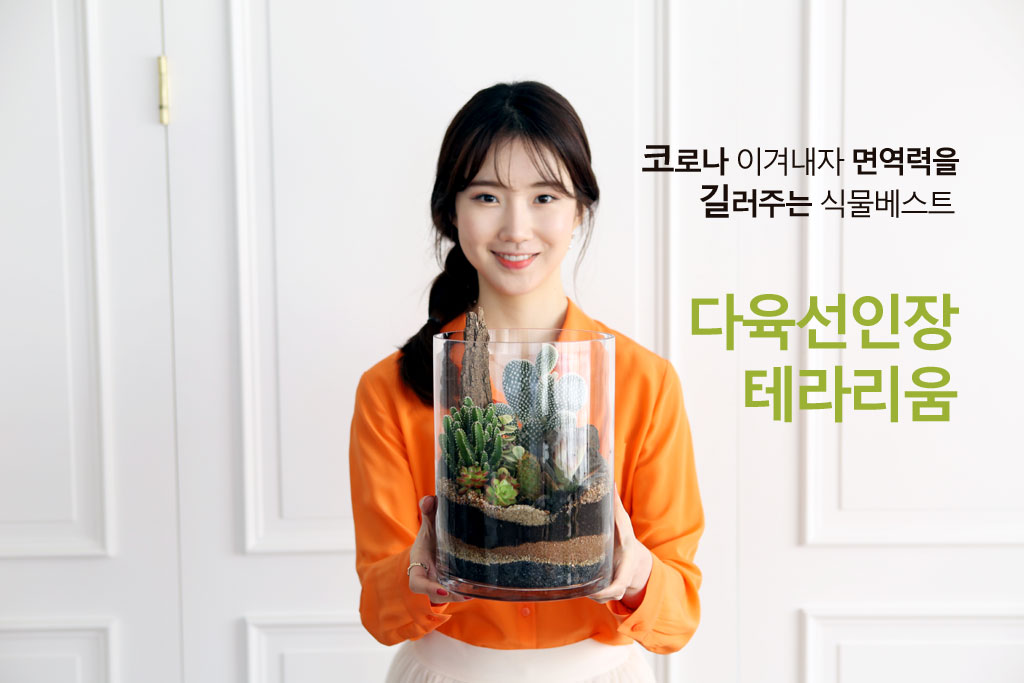 유리병안에 작은 정원을 꾸몄어요 - 긴원통형