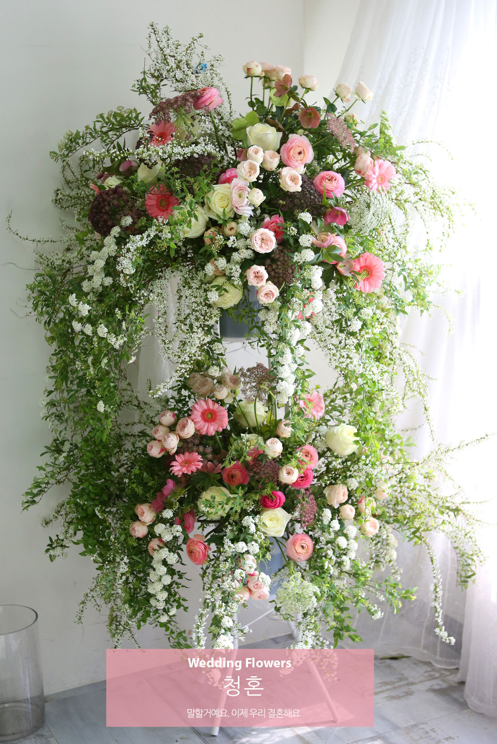 결혼식 축하화환 - Wedding Flowers 청혼