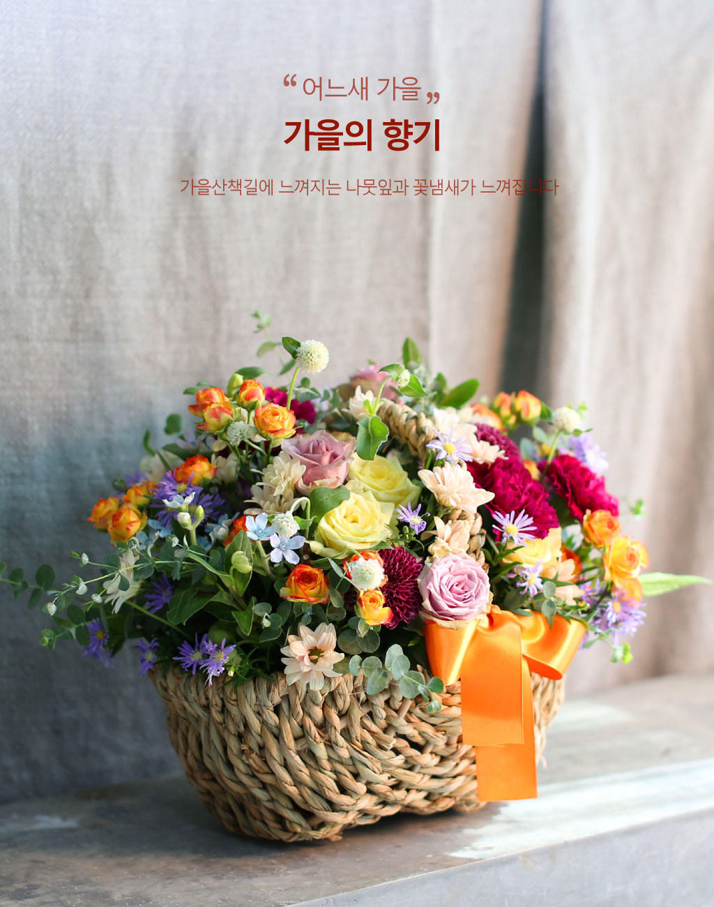 어느새 가을 - 가을의 향기