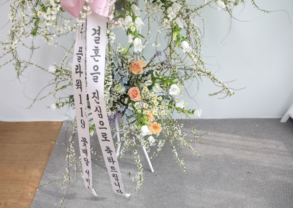 축하화환오브제- 벚꽃이 필 무렵 결혼해요